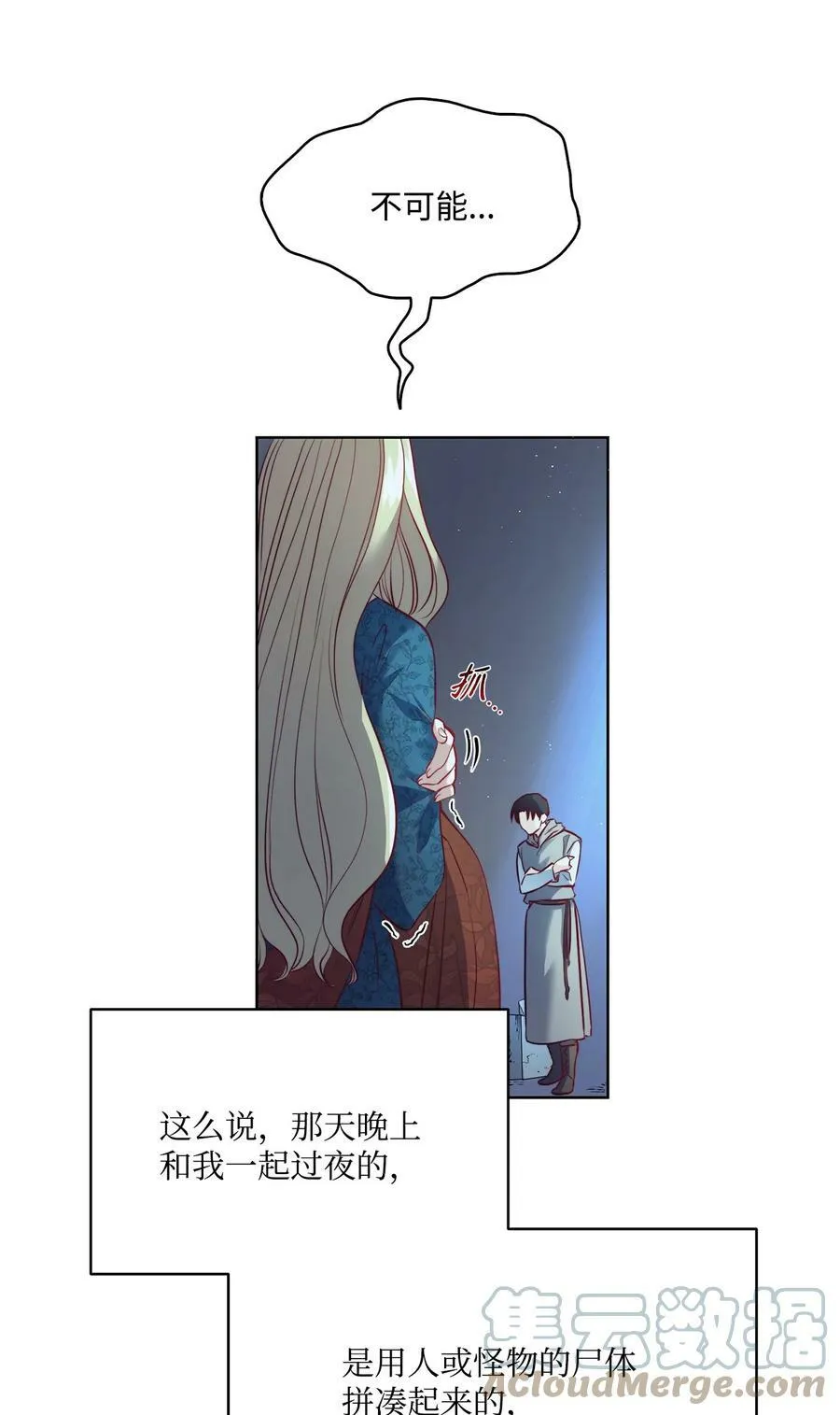 11 魔鬼的玩弄 第7页