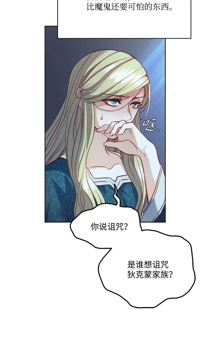 11 魔鬼的玩弄 第8页