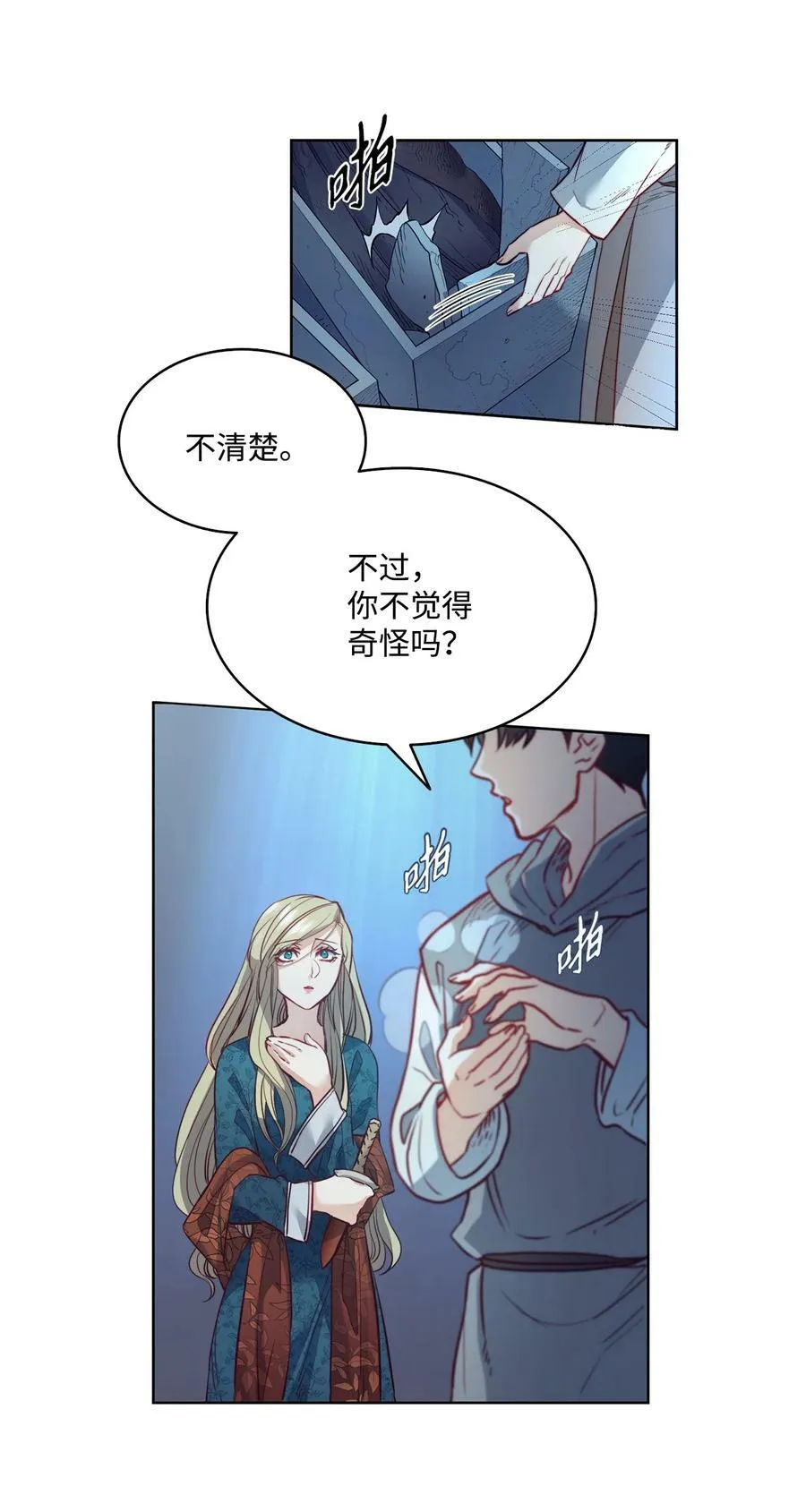 11 魔鬼的玩弄 第9页