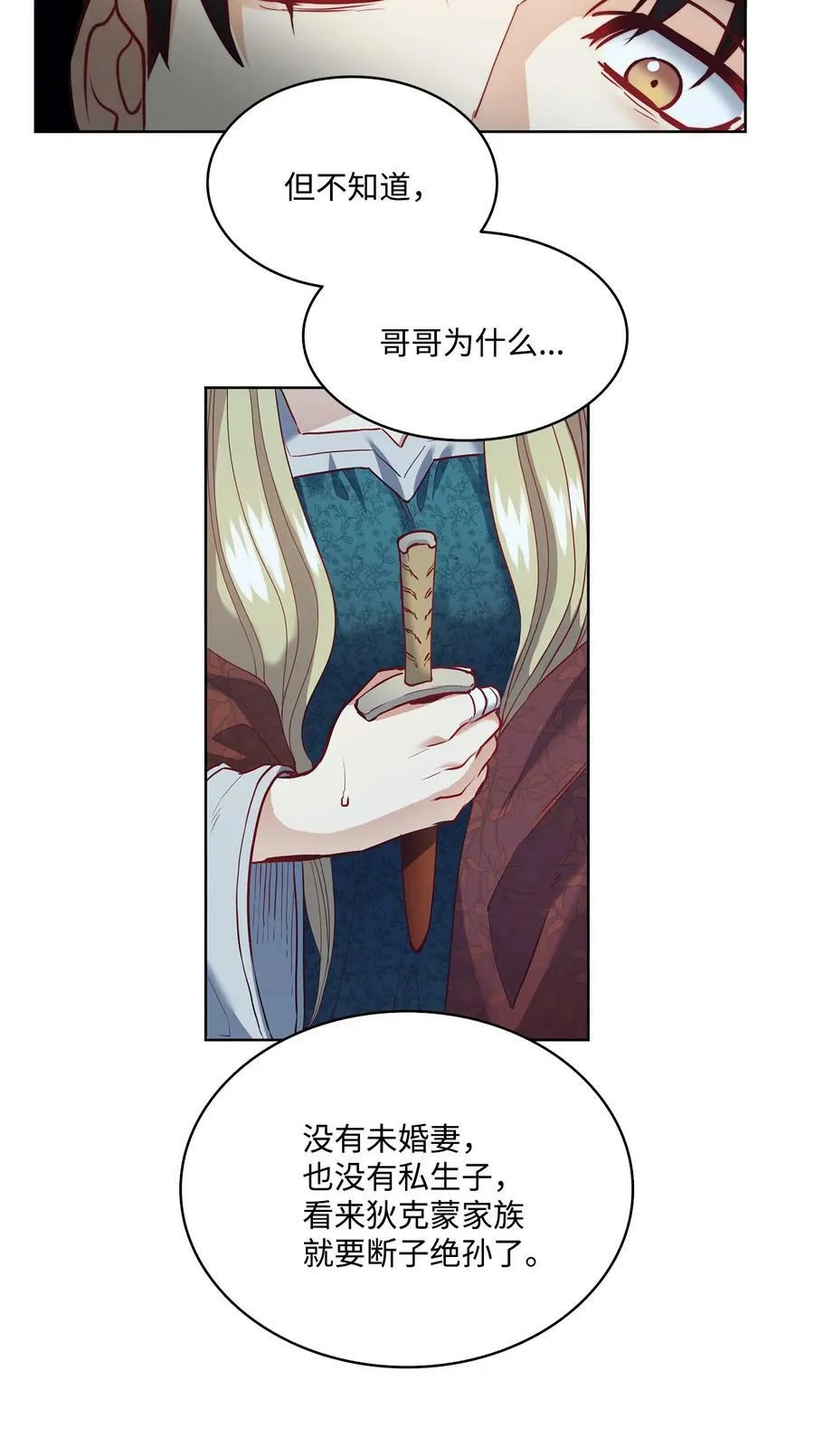 11 魔鬼的玩弄 第12页