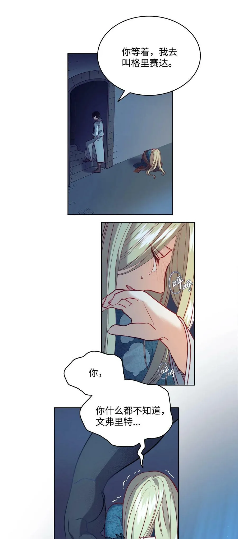 11 魔鬼的玩弄 第20页