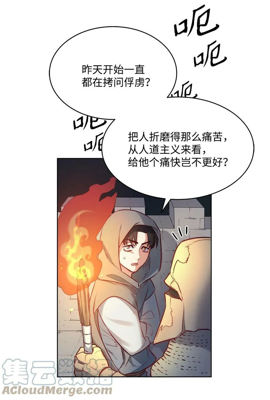 11 魔鬼的玩弄 第28页