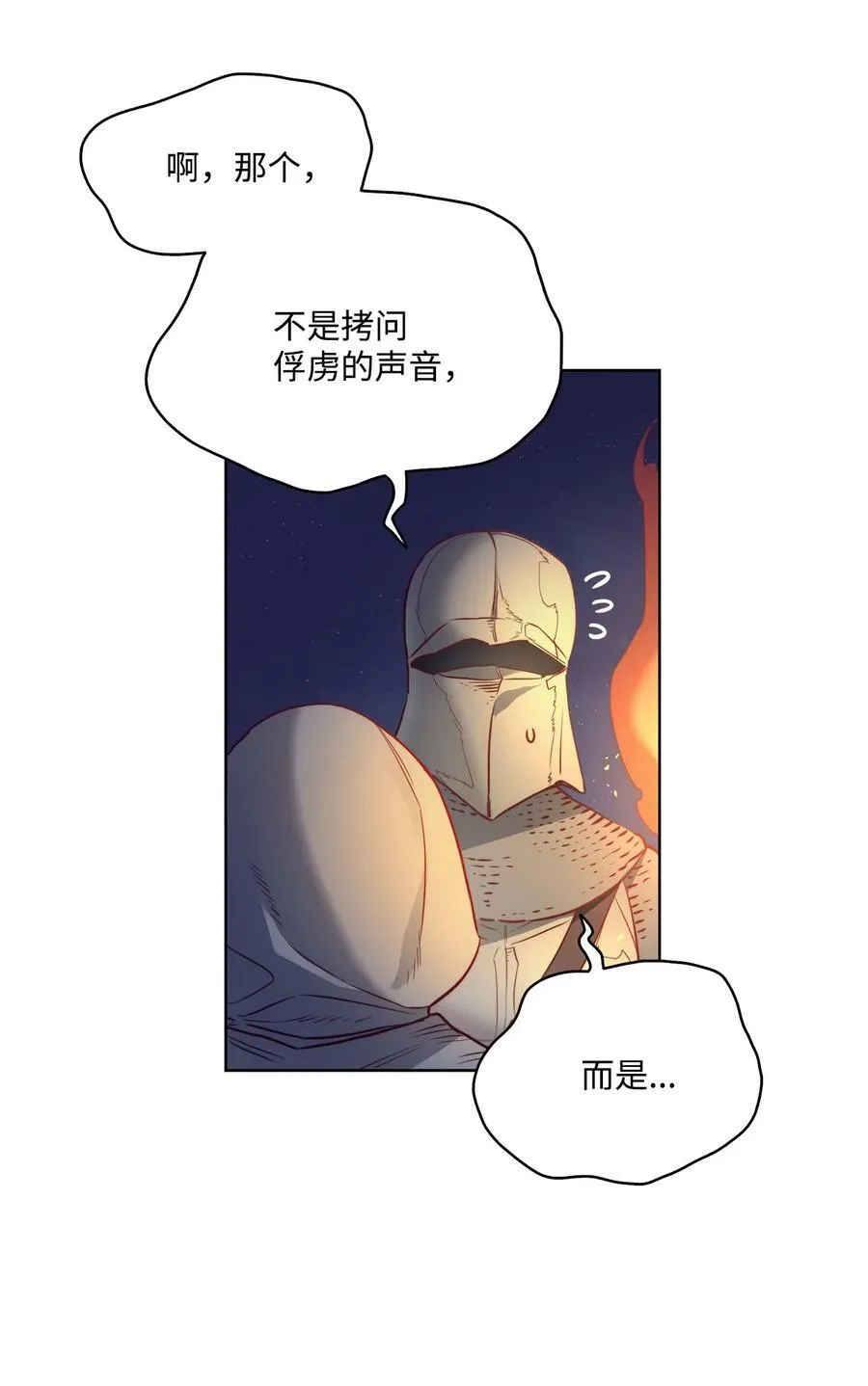 11 魔鬼的玩弄 第29页