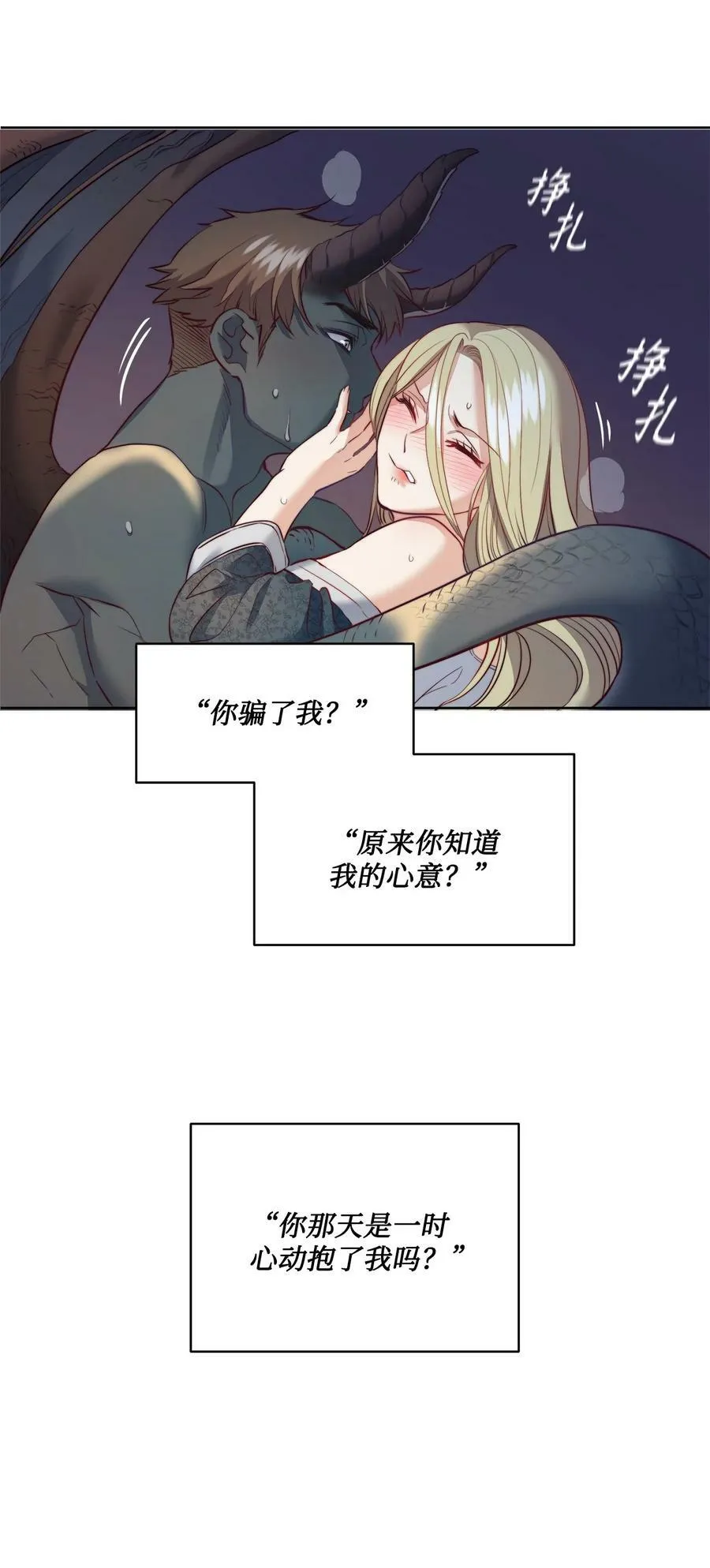 12 我喜欢你 第9页