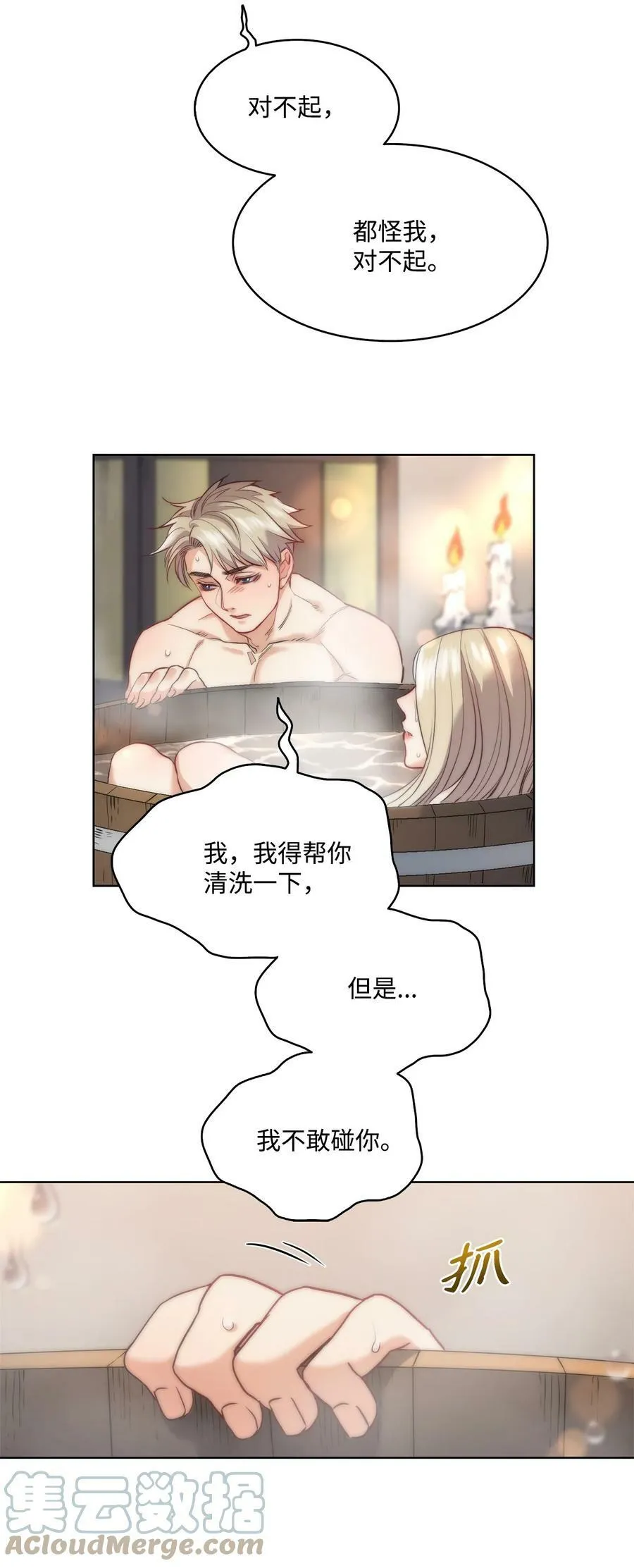 12 我喜欢你 第40页