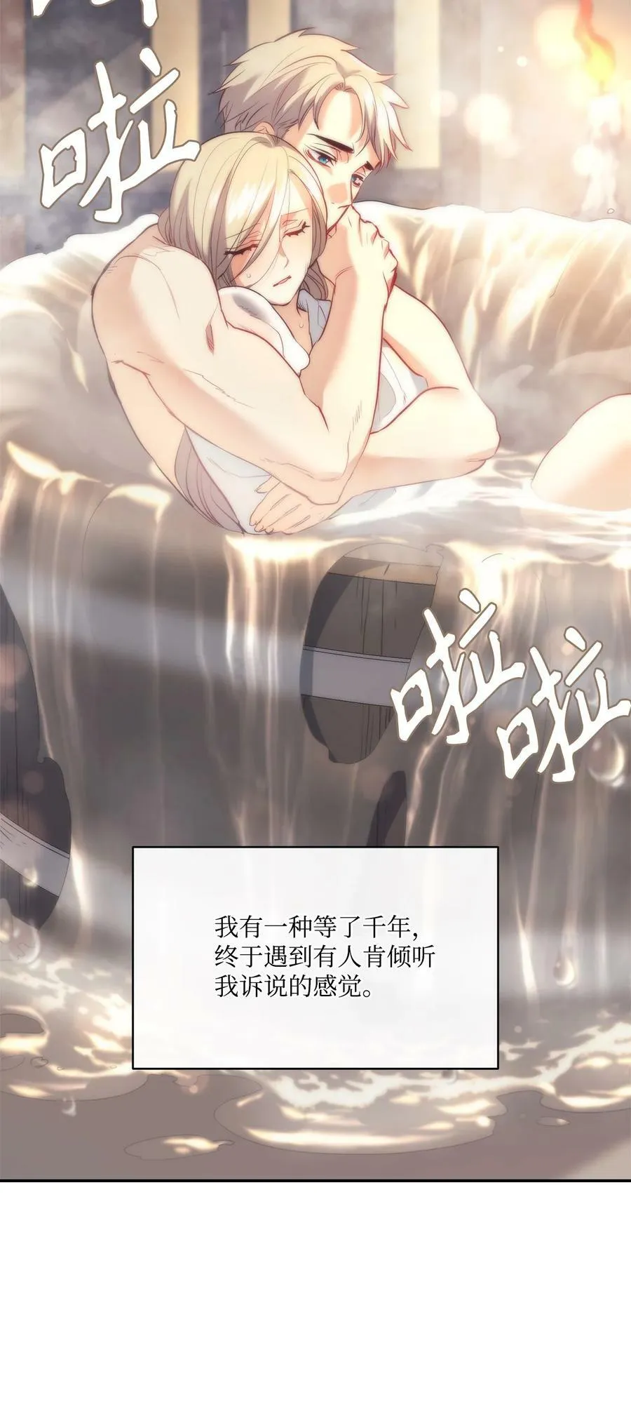 12 我喜欢你 第53页