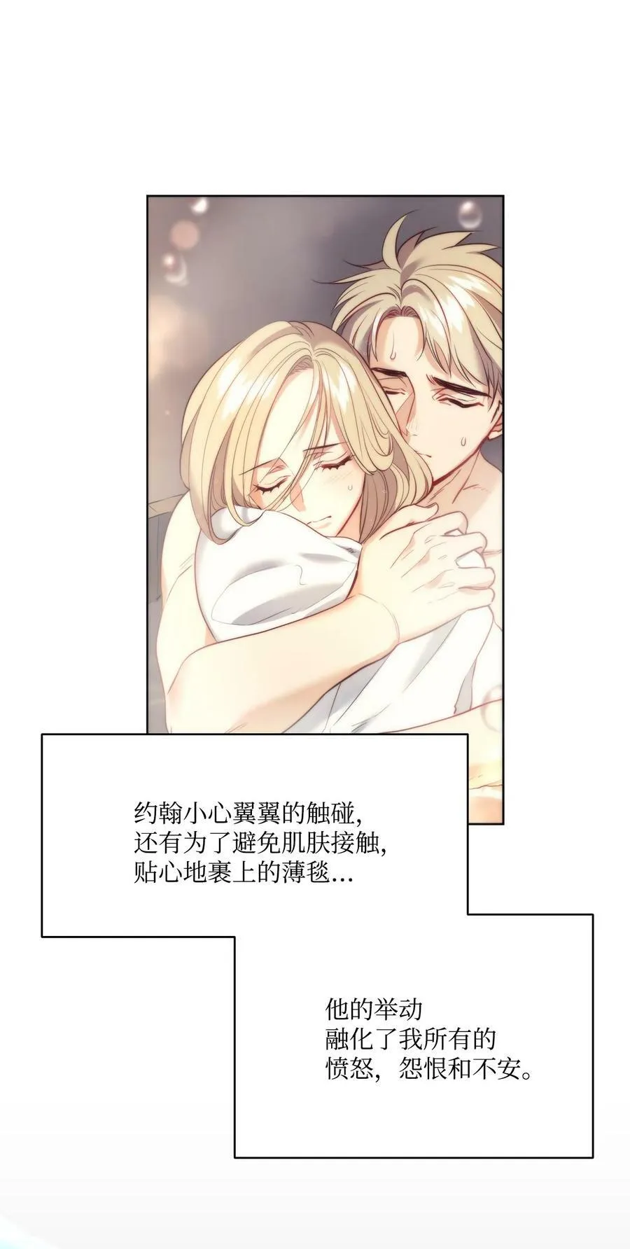 12 我喜欢你 第54页