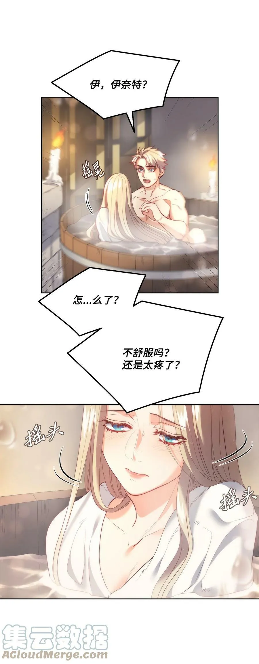 12 我喜欢你 第58页