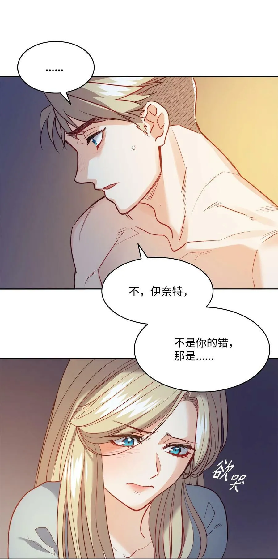 13 再扔我一次 第36页
