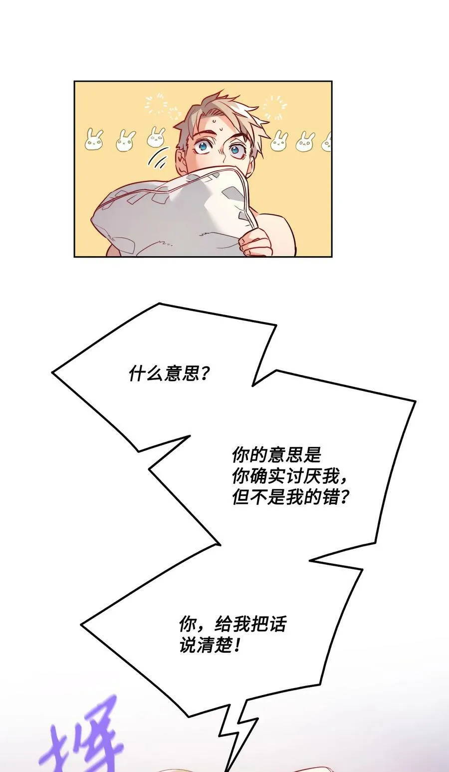 13 再扔我一次 第38页
