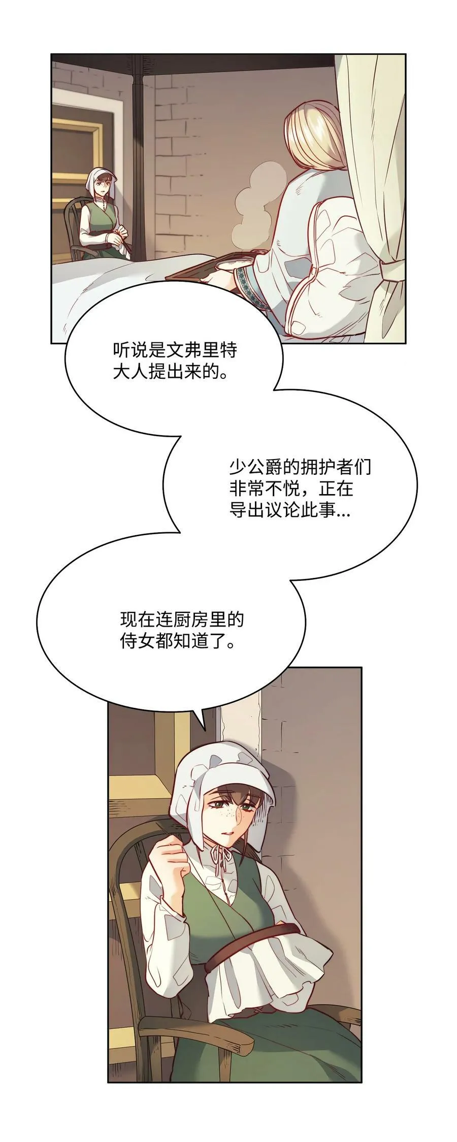 15 为少公爵驱魔 第3页