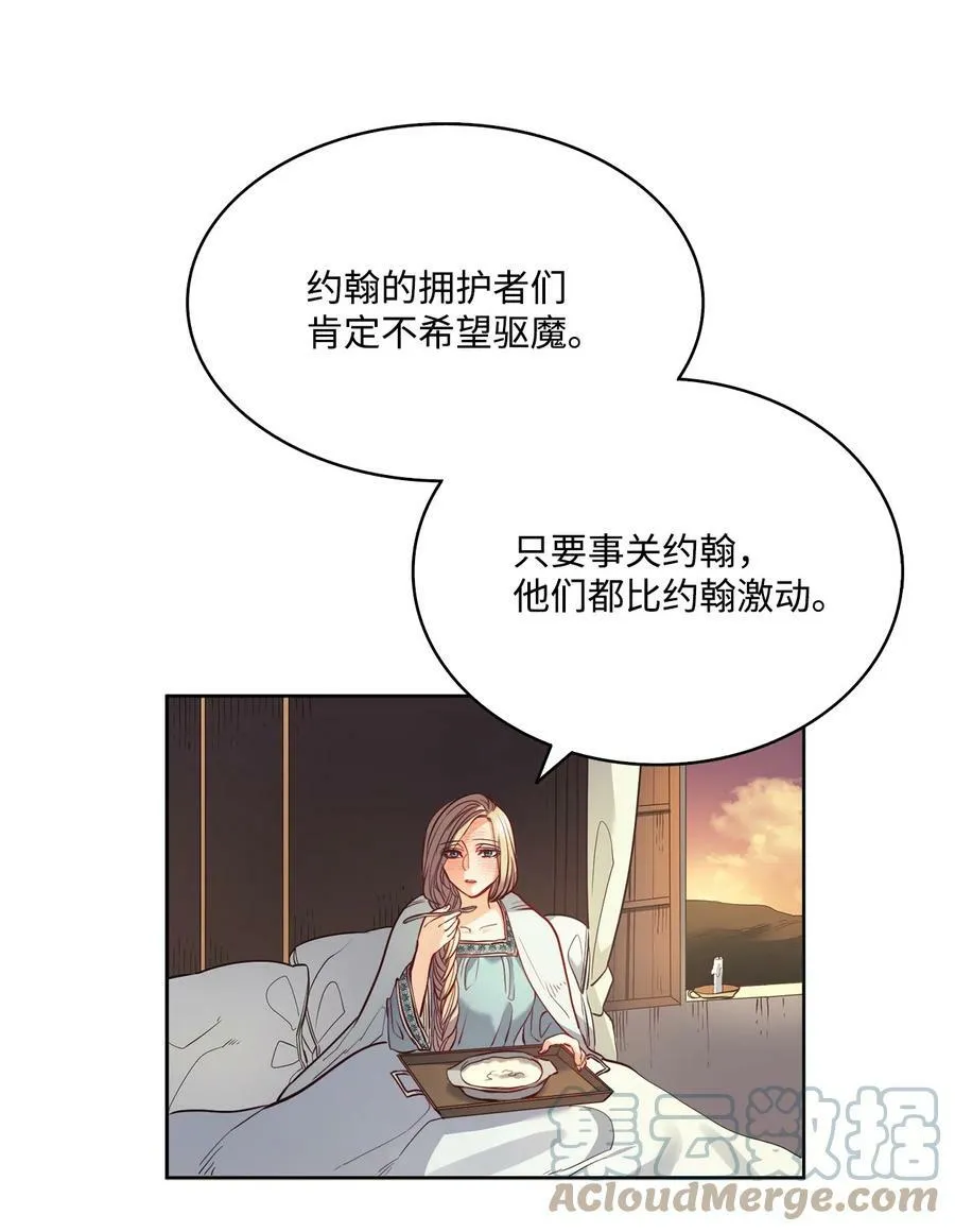15 为少公爵驱魔 第4页