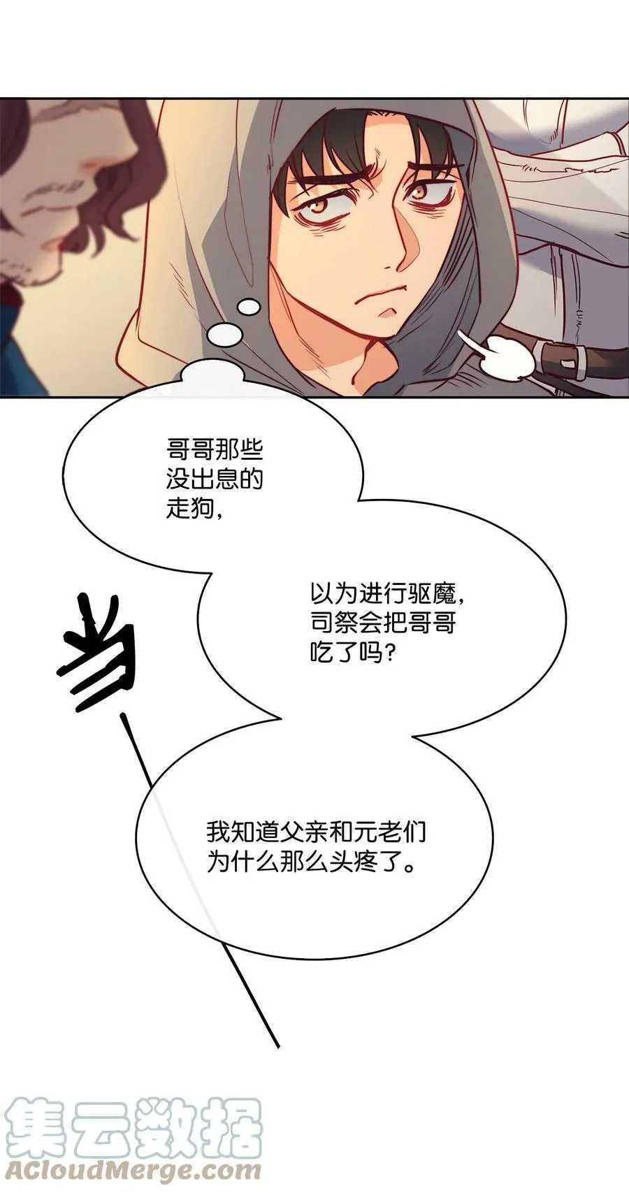 15 为少公爵驱魔 第16页