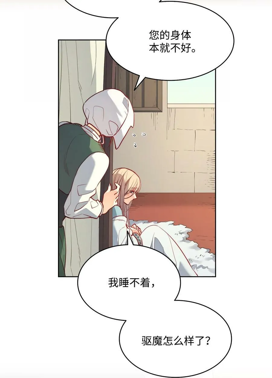 15 为少公爵驱魔 第29页