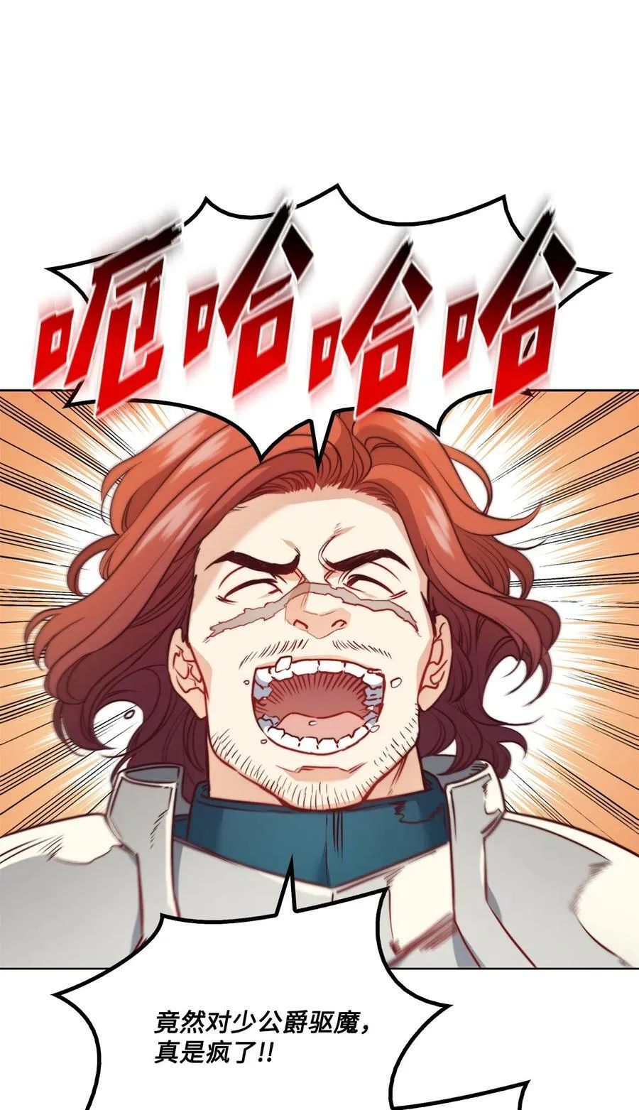15 为少公爵驱魔 第32页