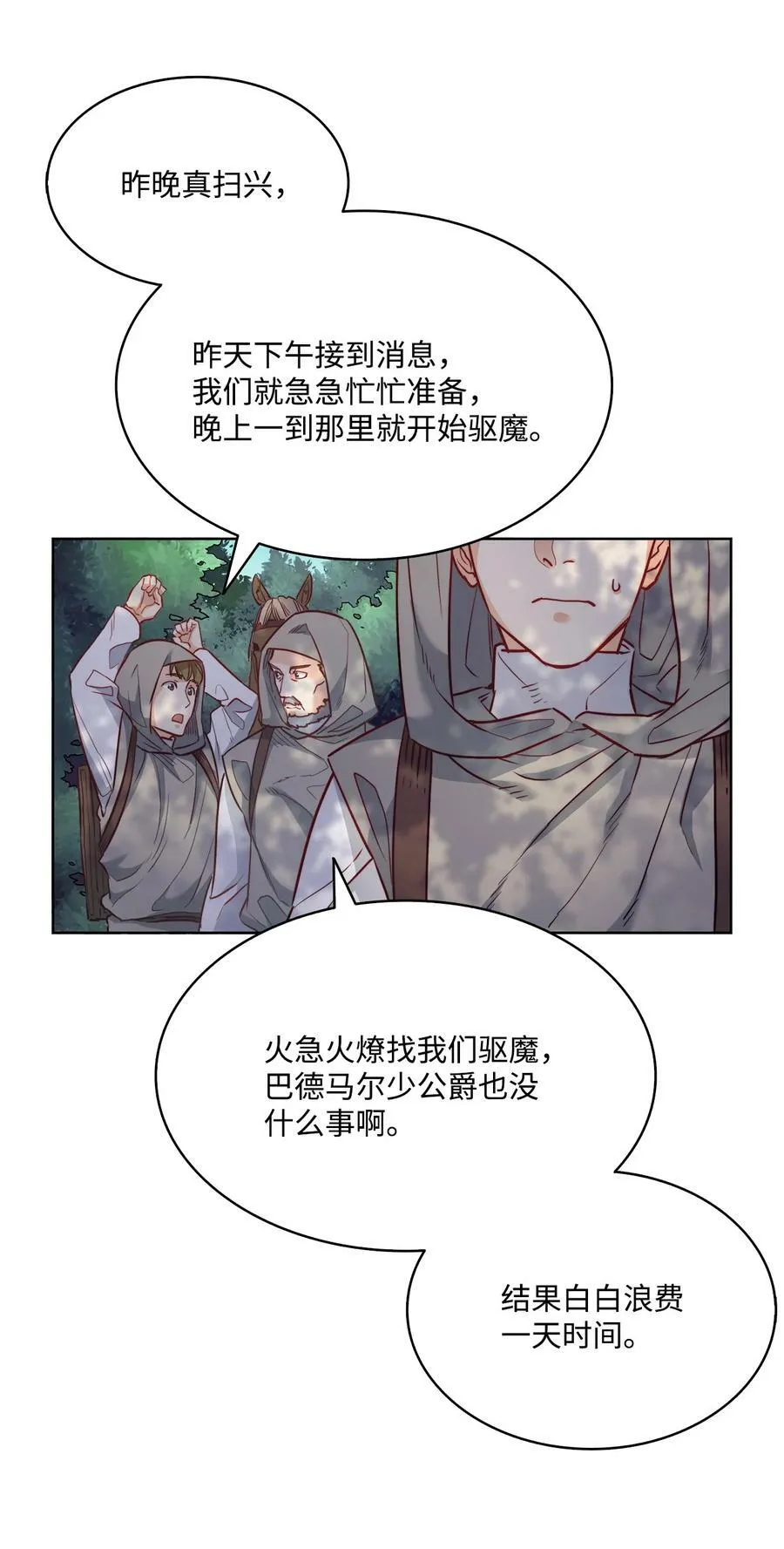15 为少公爵驱魔 第48页