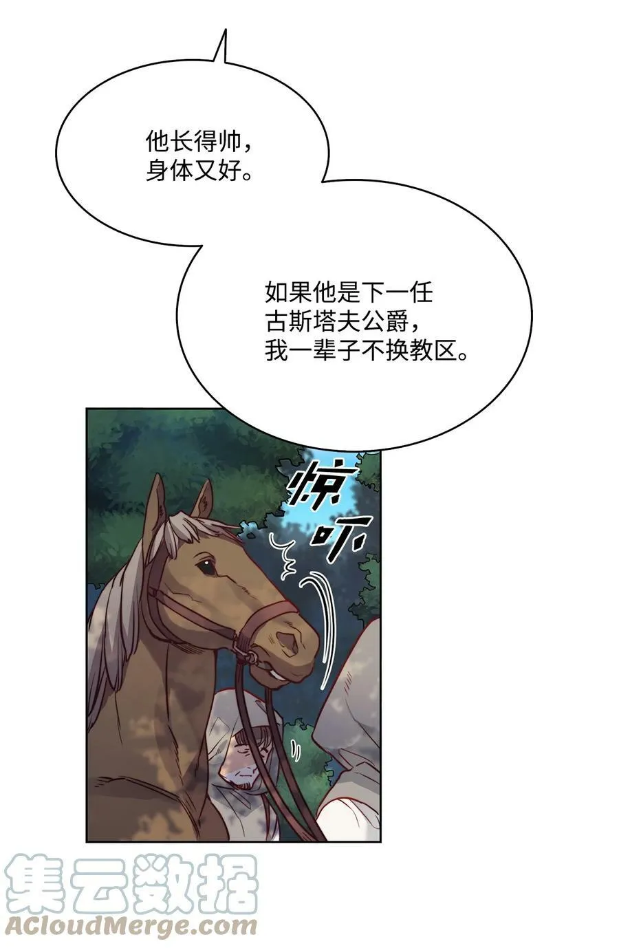 15 为少公爵驱魔 第52页