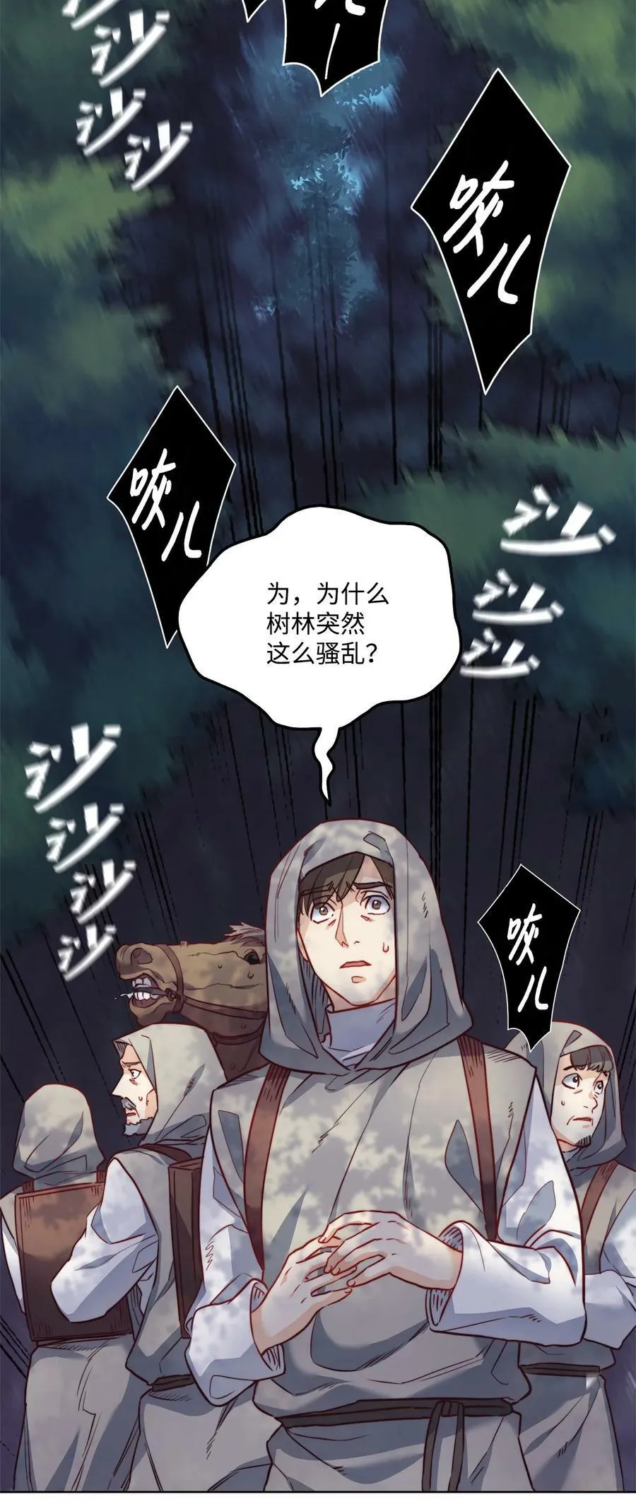 15 为少公爵驱魔 第54页