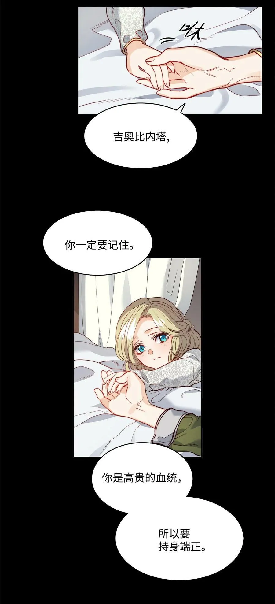 16 背叛神的道路 第5页