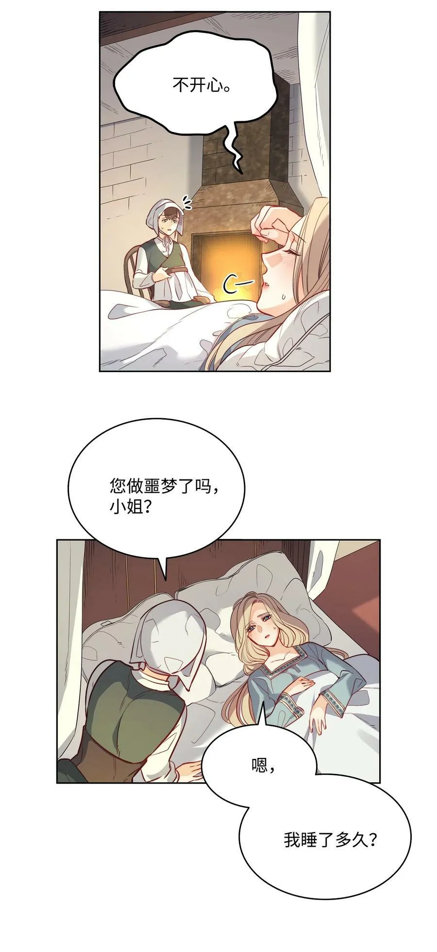 16 背叛神的道路 第12页