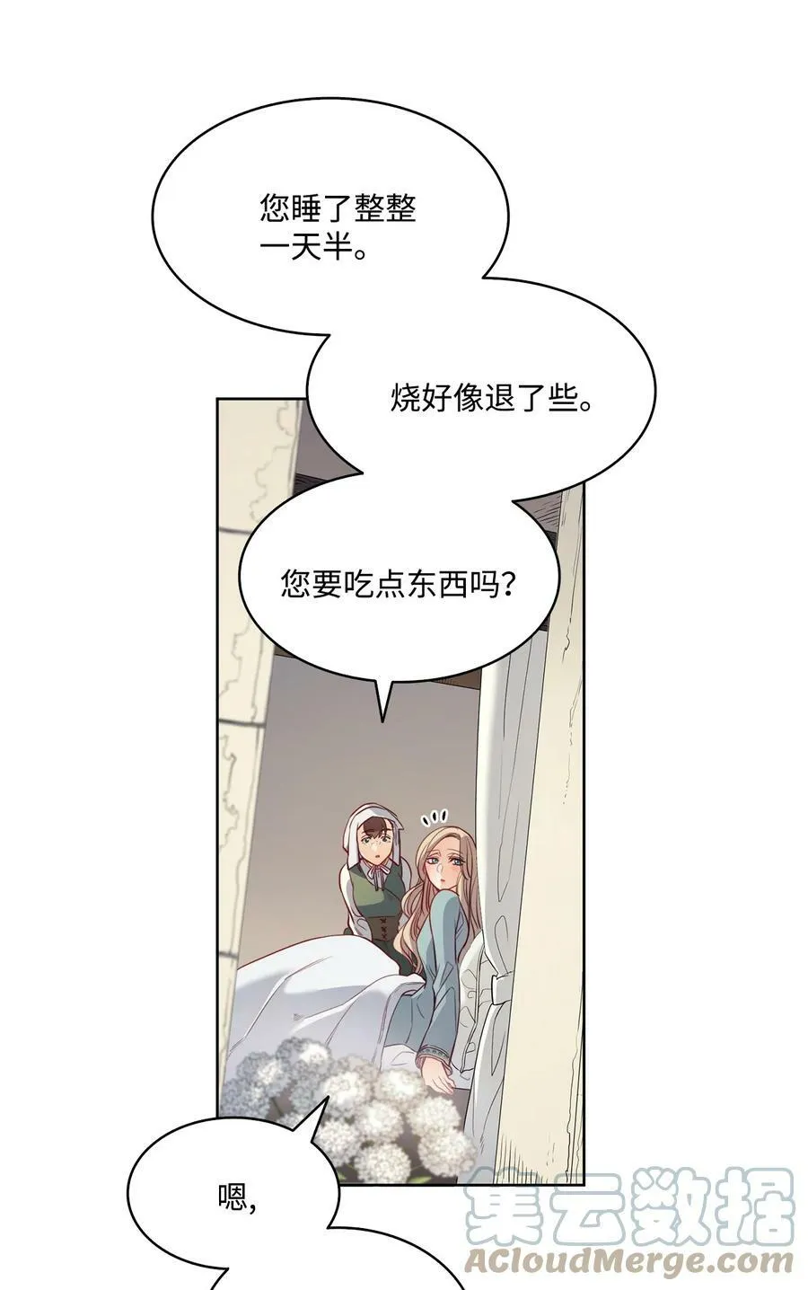 16 背叛神的道路 第13页