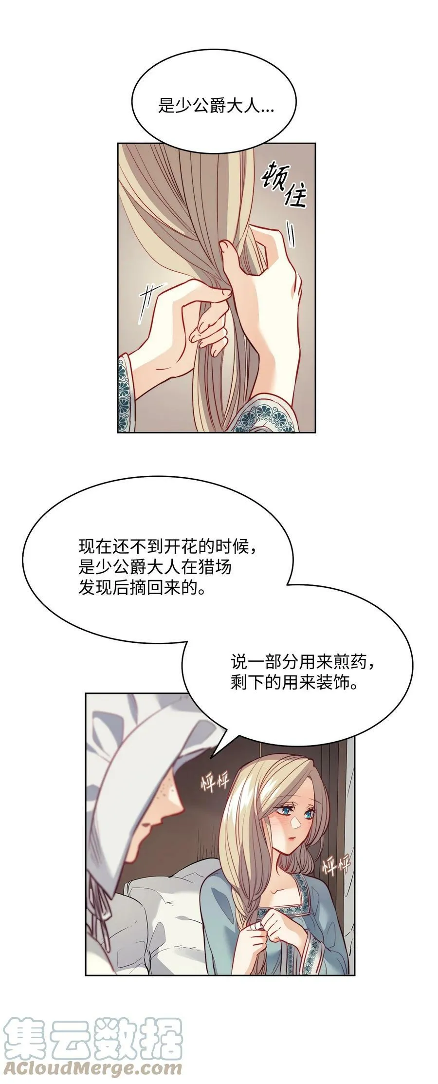 16 背叛神的道路 第16页