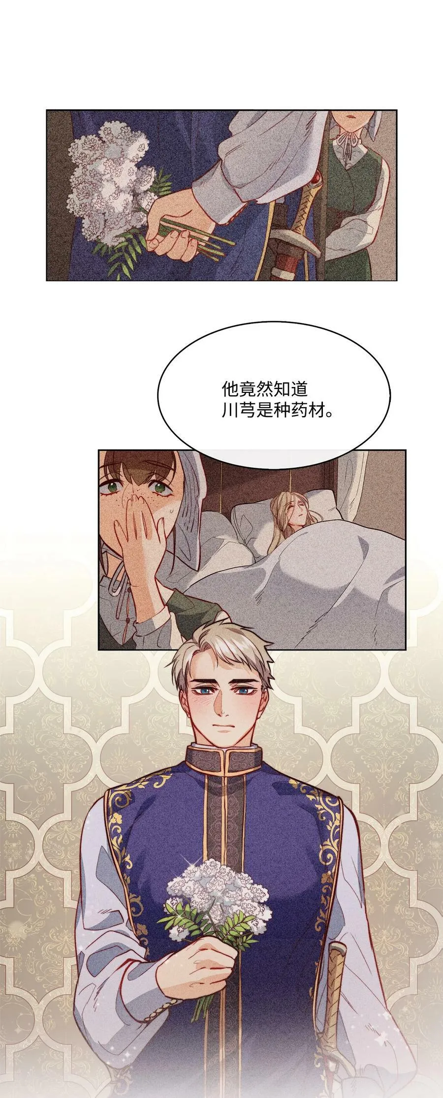 16 背叛神的道路 第17页