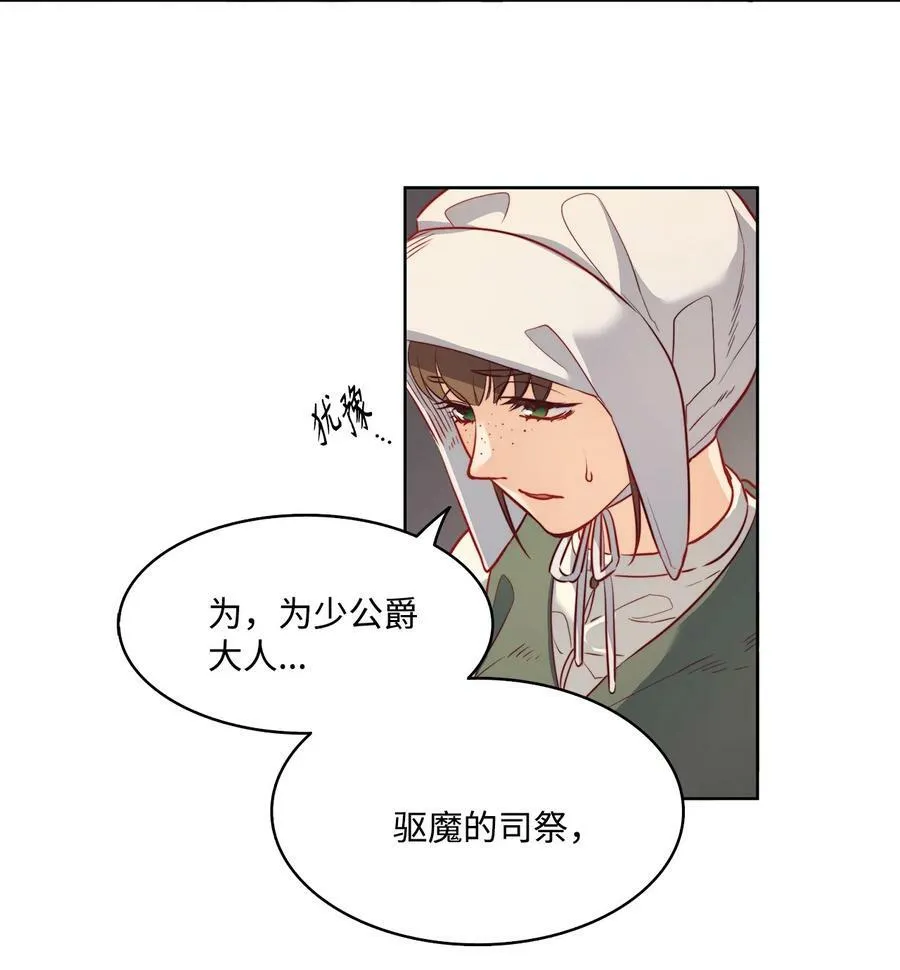 16 背叛神的道路 第24页
