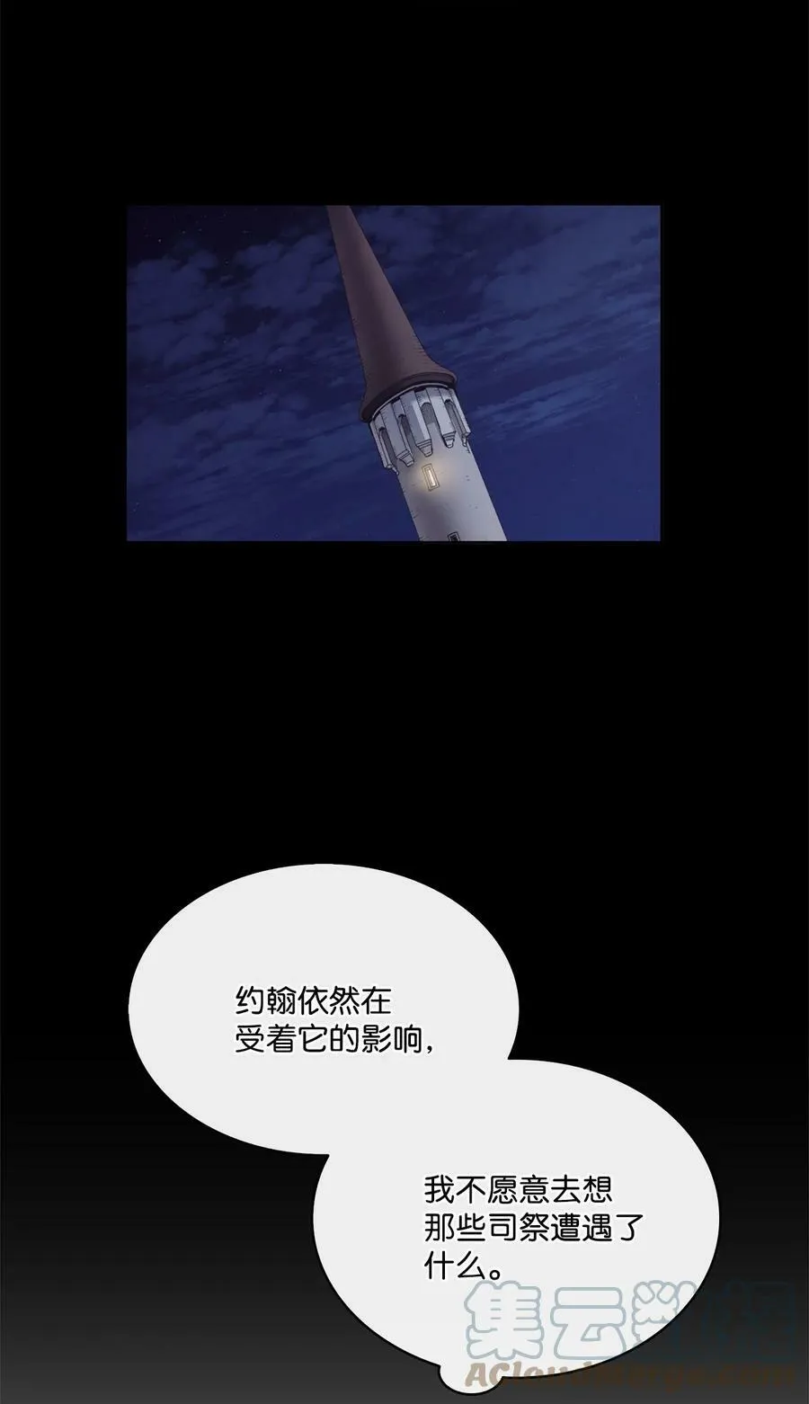 16 背叛神的道路 第28页