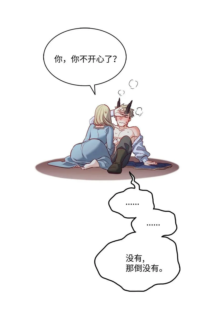 17 打破自后的禁忌 第23页
