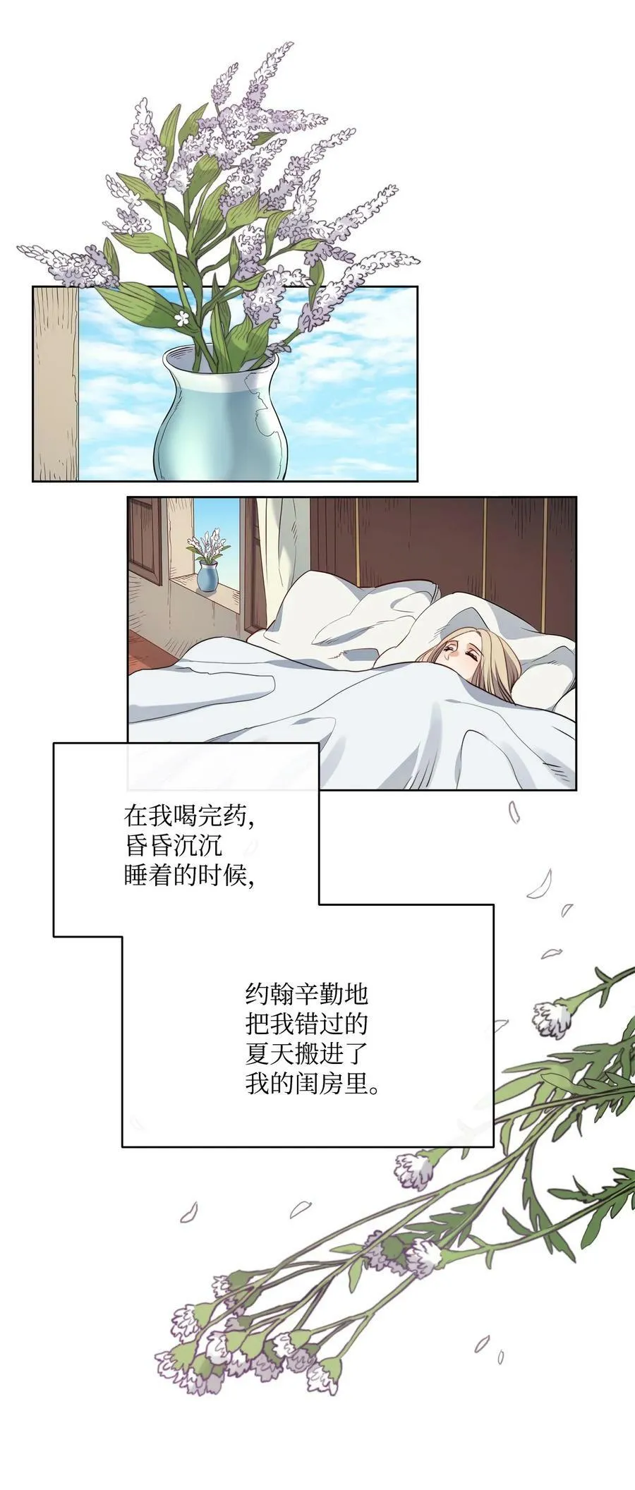 18 搬进房间的夏天 第24页