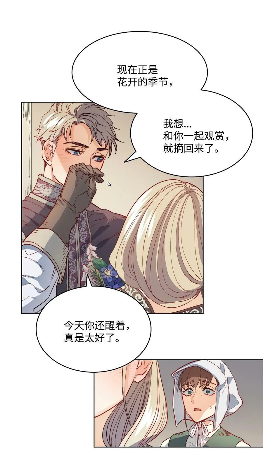 18 搬进房间的夏天 第35页