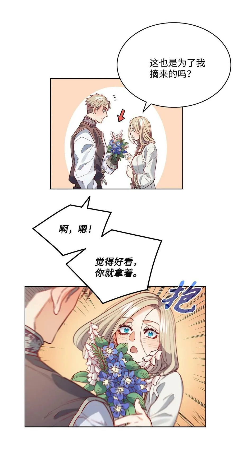 18 搬进房间的夏天 第36页