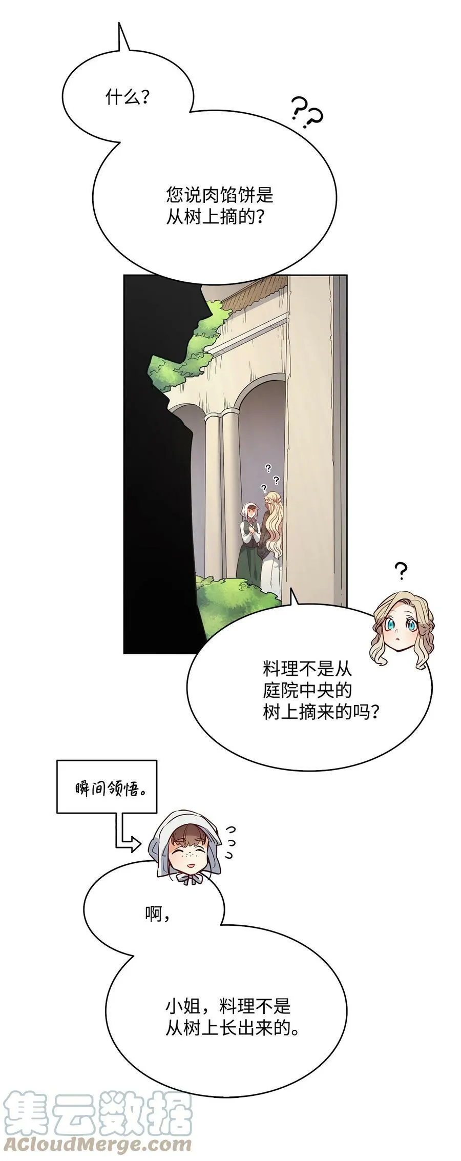 18 搬进房间的夏天 第61页