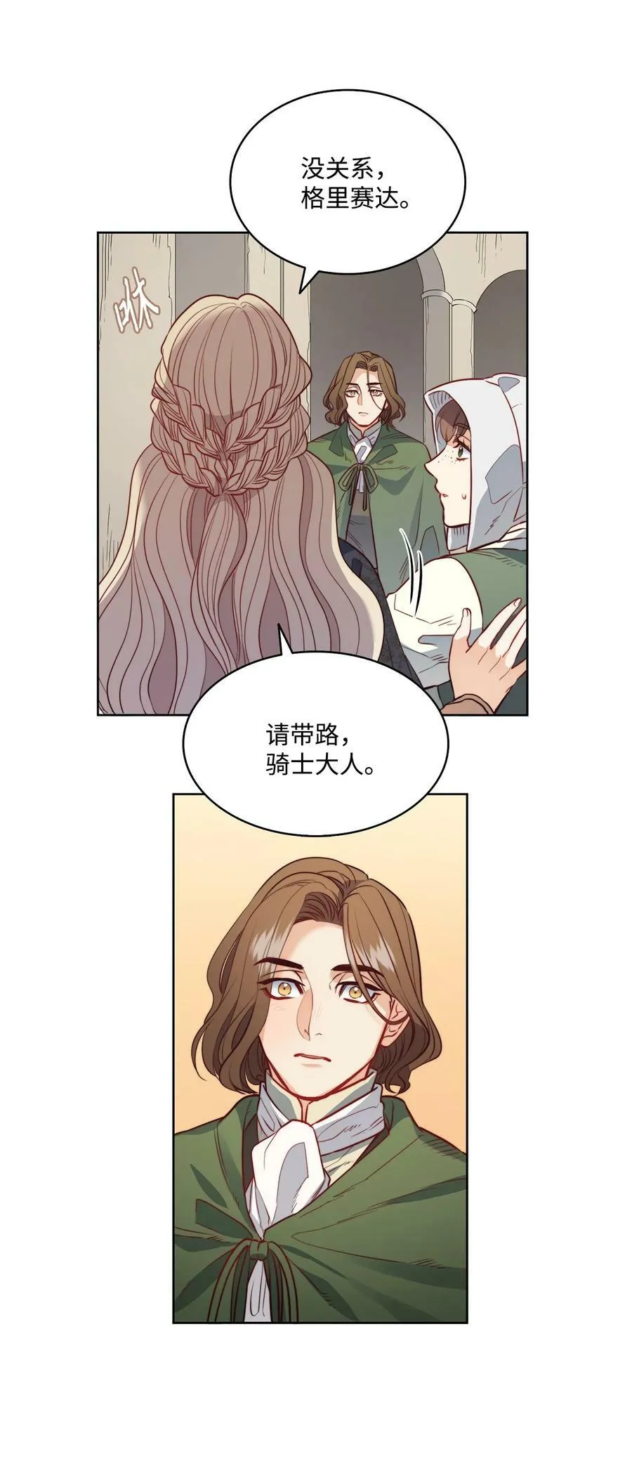 19 继子出现 第8页
