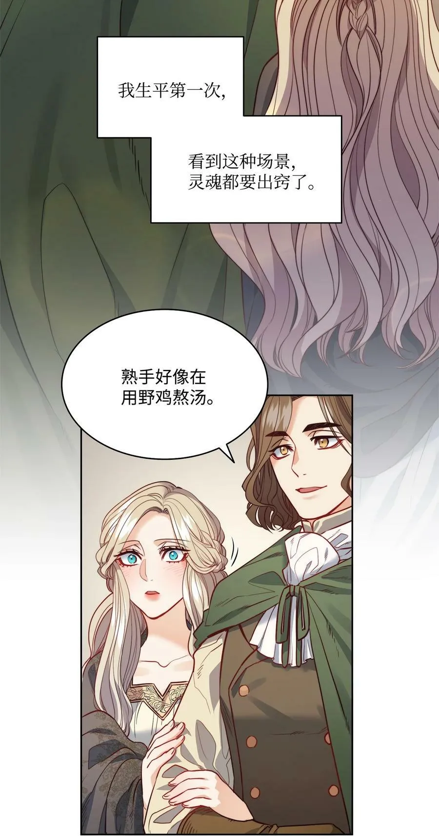 19 继子出现 第17页