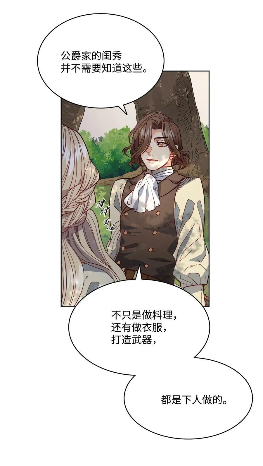 19 继子出现 第21页