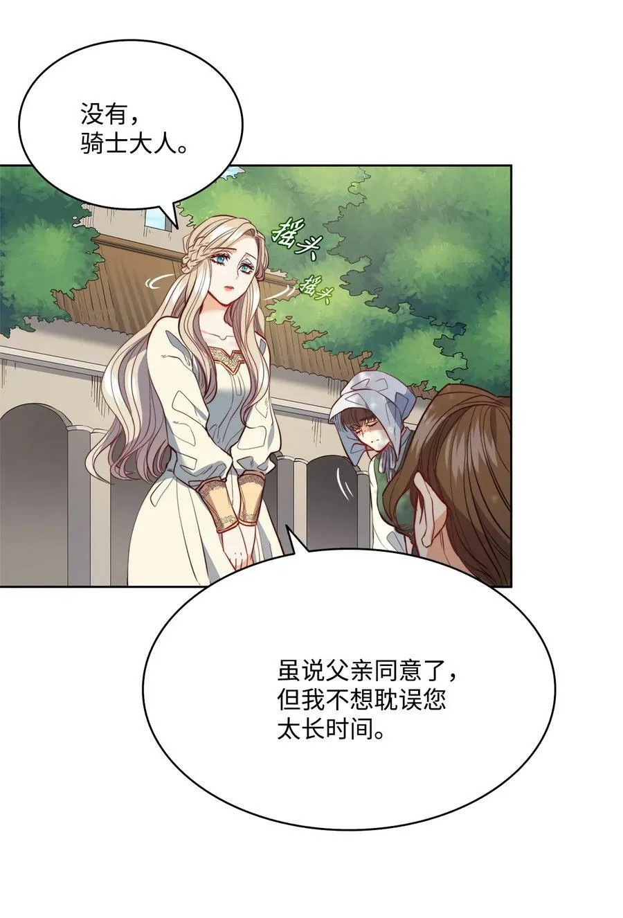 19 继子出现 第33页