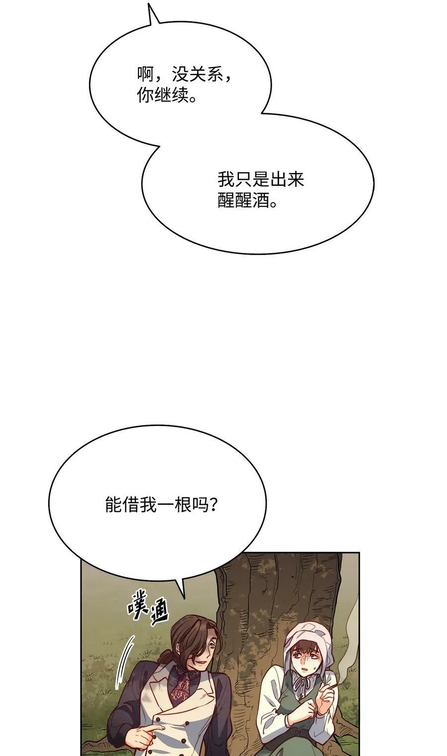 22 出生的秘密 第53页