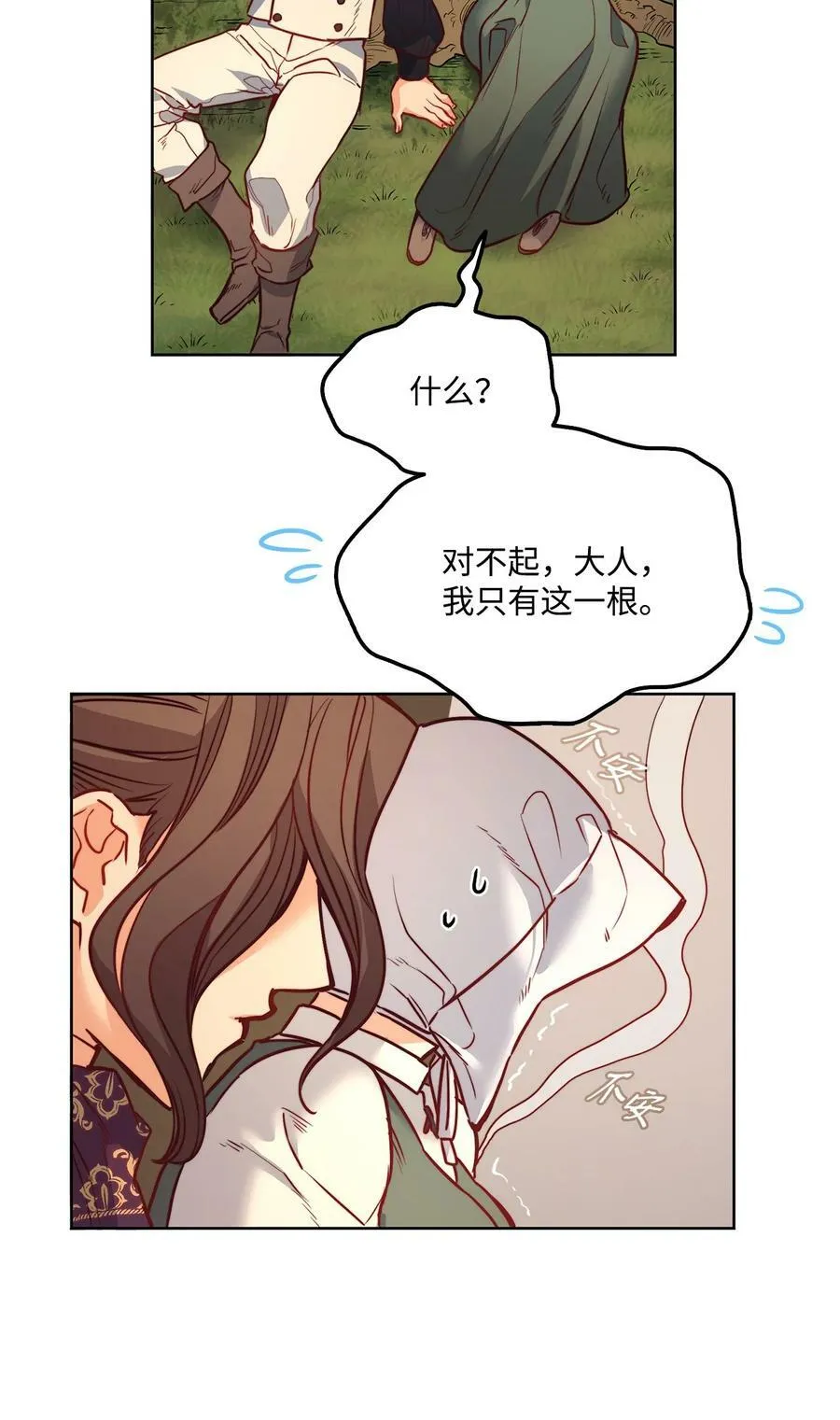 22 出生的秘密 第54页
