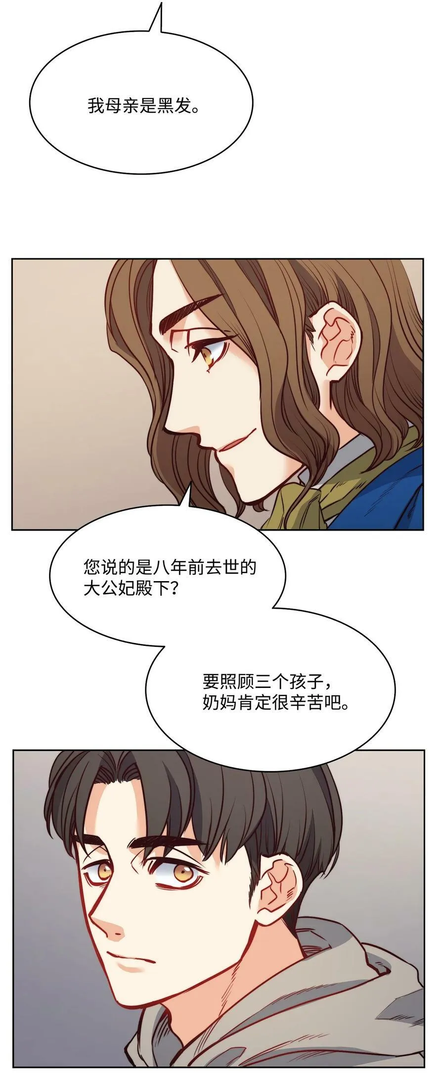 23 姐姐的恋人 第20页
