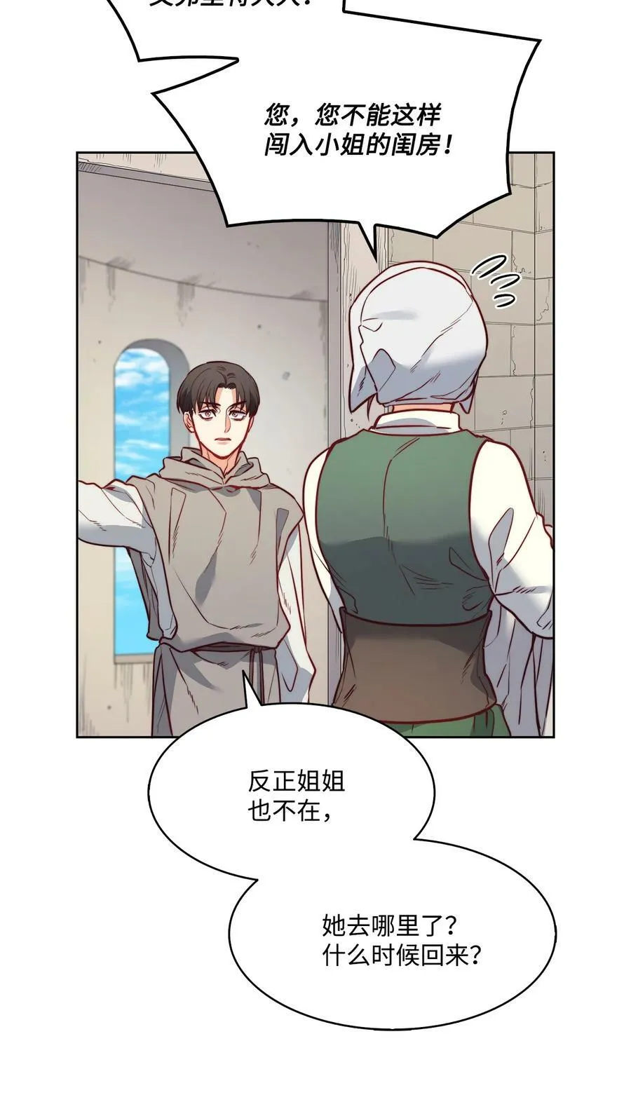 23 姐姐的恋人 第39页