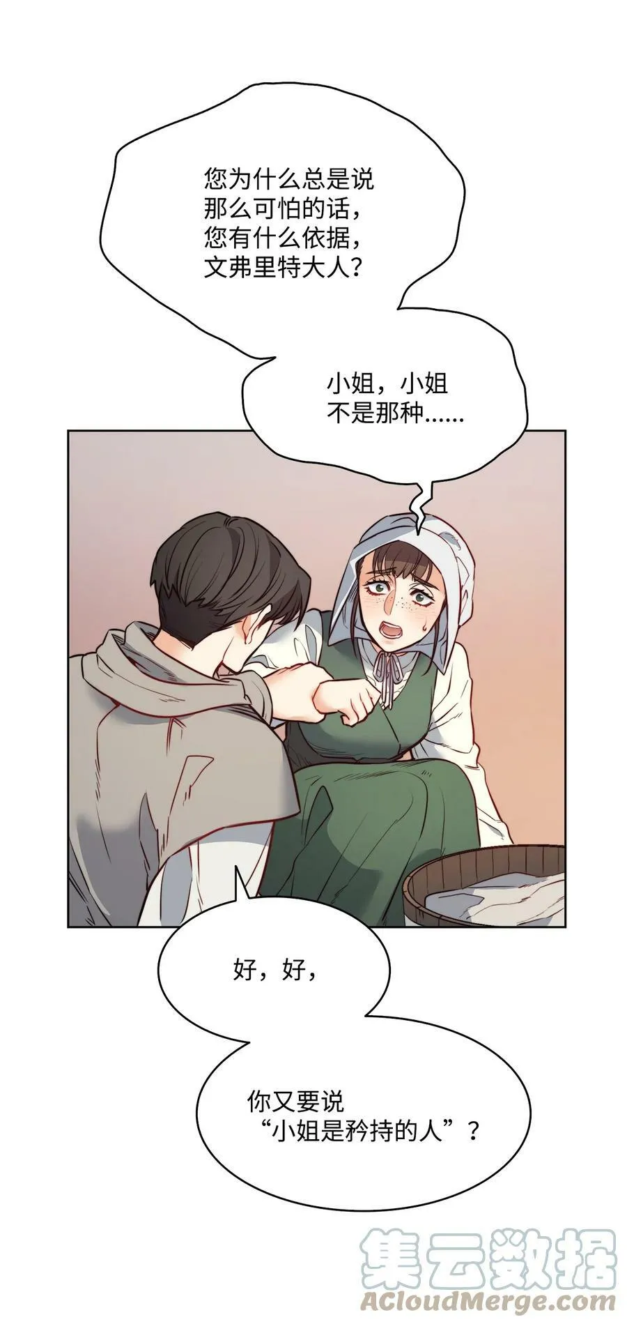 23 姐姐的恋人 第49页
