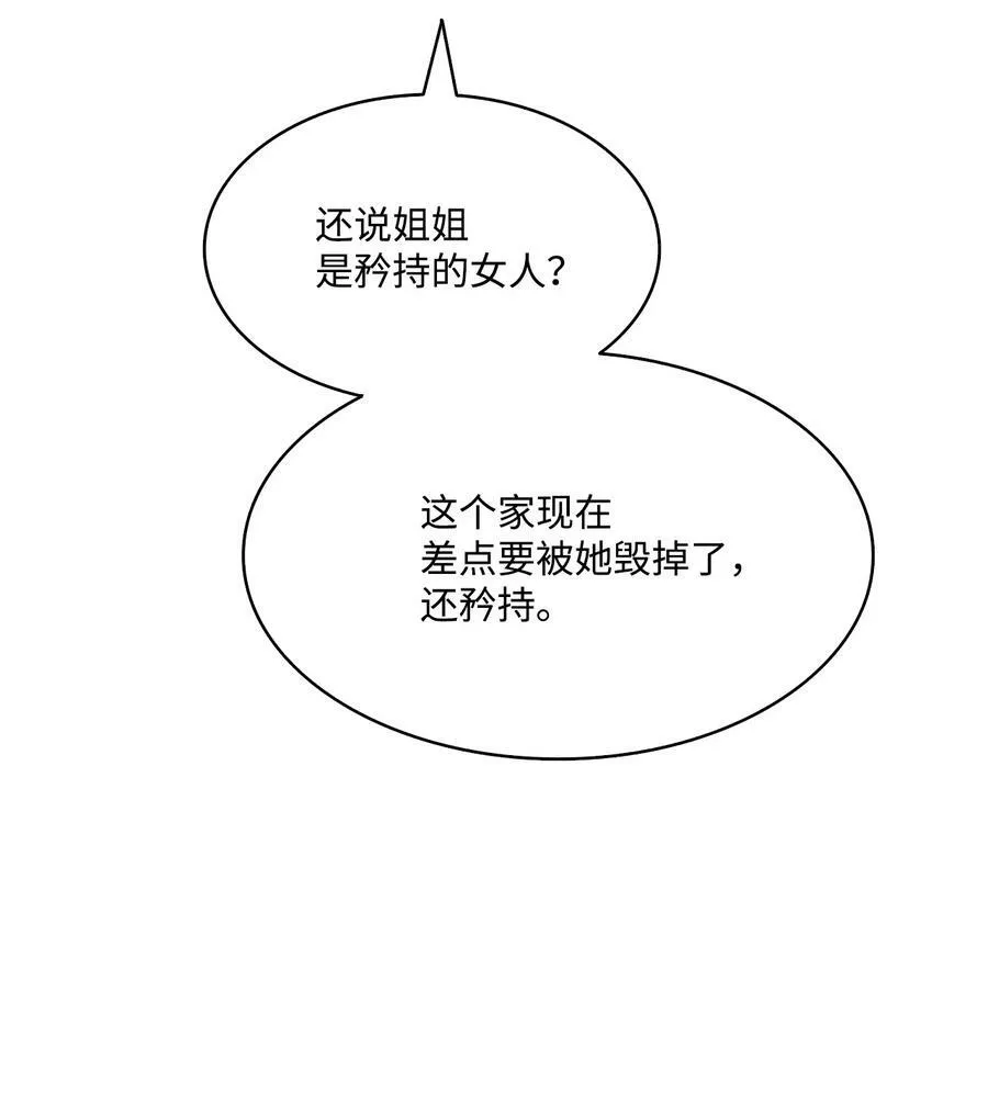 23 姐姐的恋人 第54页