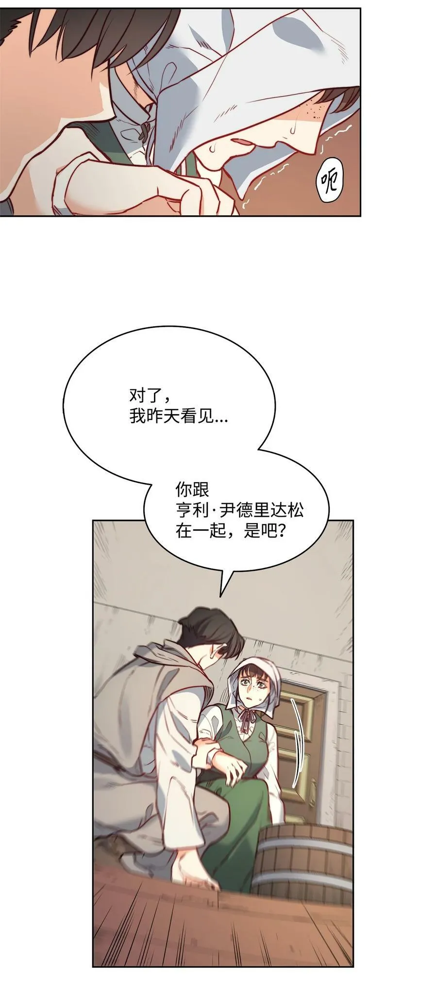 23 姐姐的恋人 第56页