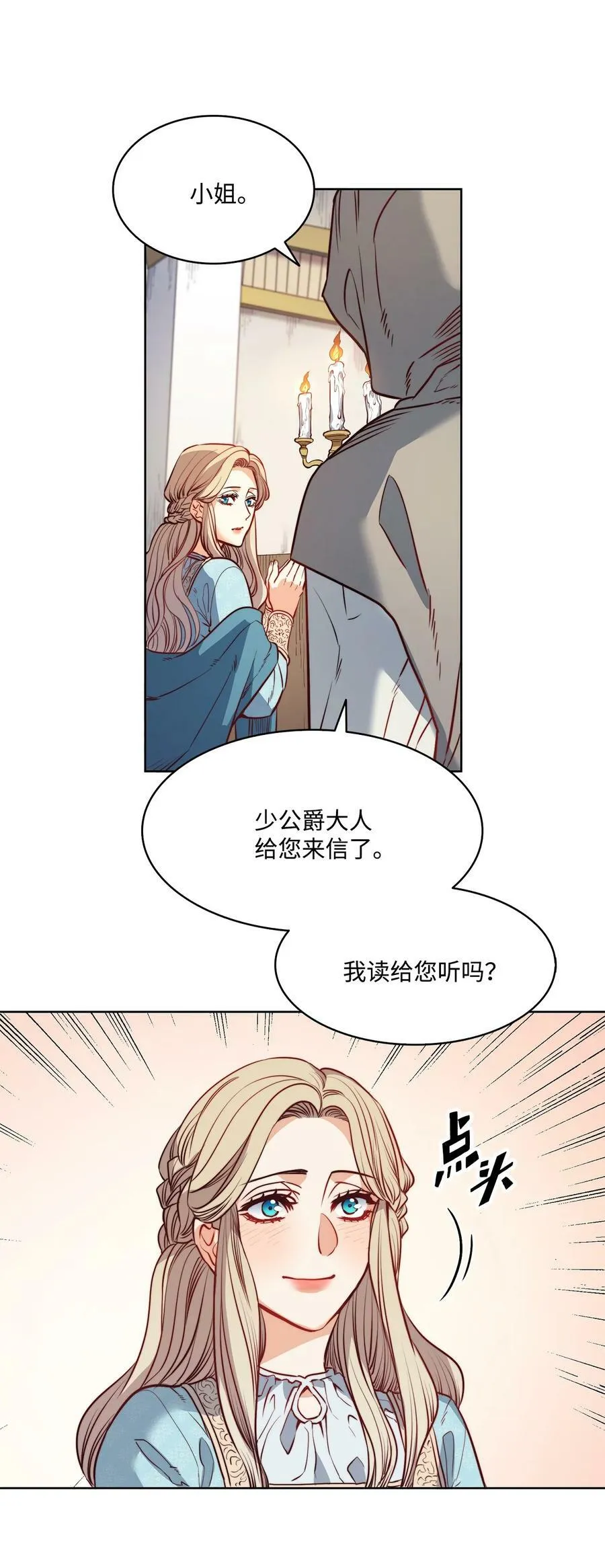 24 只有我懂的启示 第15页