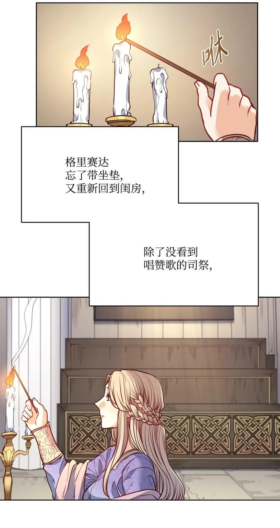 24 只有我懂的启示 第74页