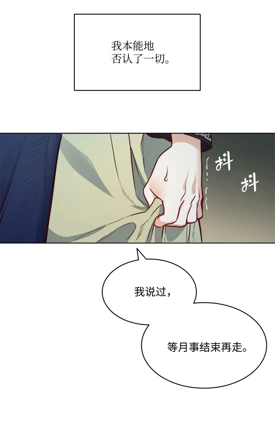 28 用撒谎来结束 第14页