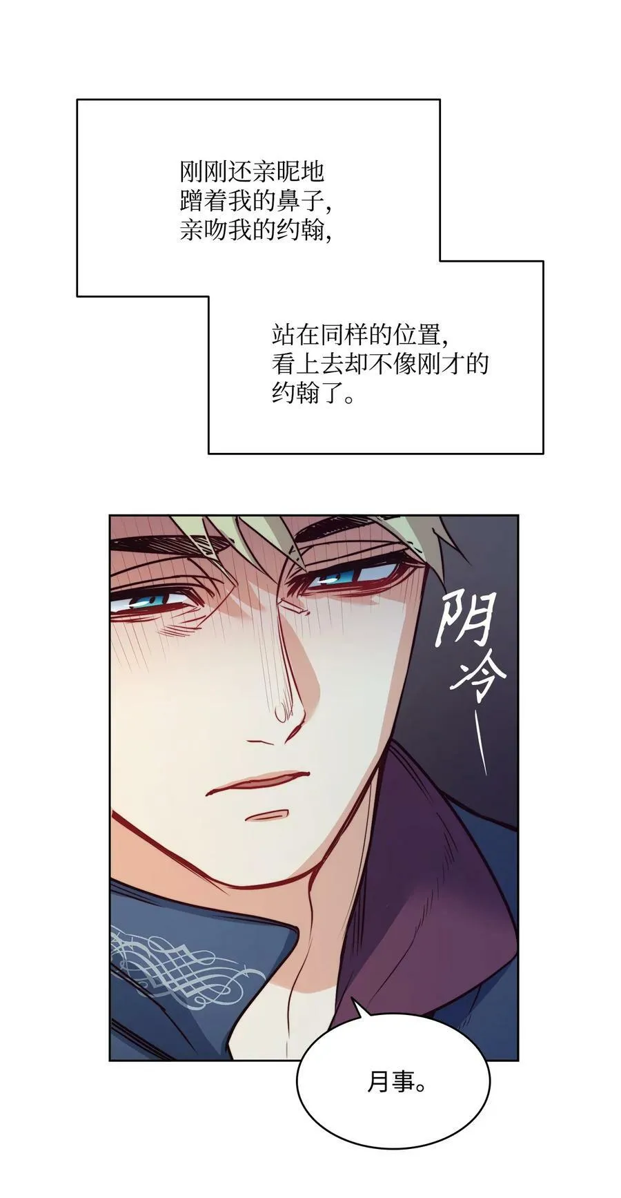28 用撒谎来结束 第15页