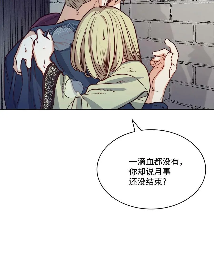 28 用撒谎来结束 第24页
